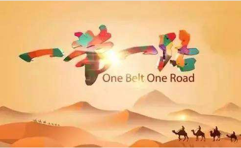 �й�����137�����ҡ�30��������֯ǩ��197�ݡ�һ��һ·��